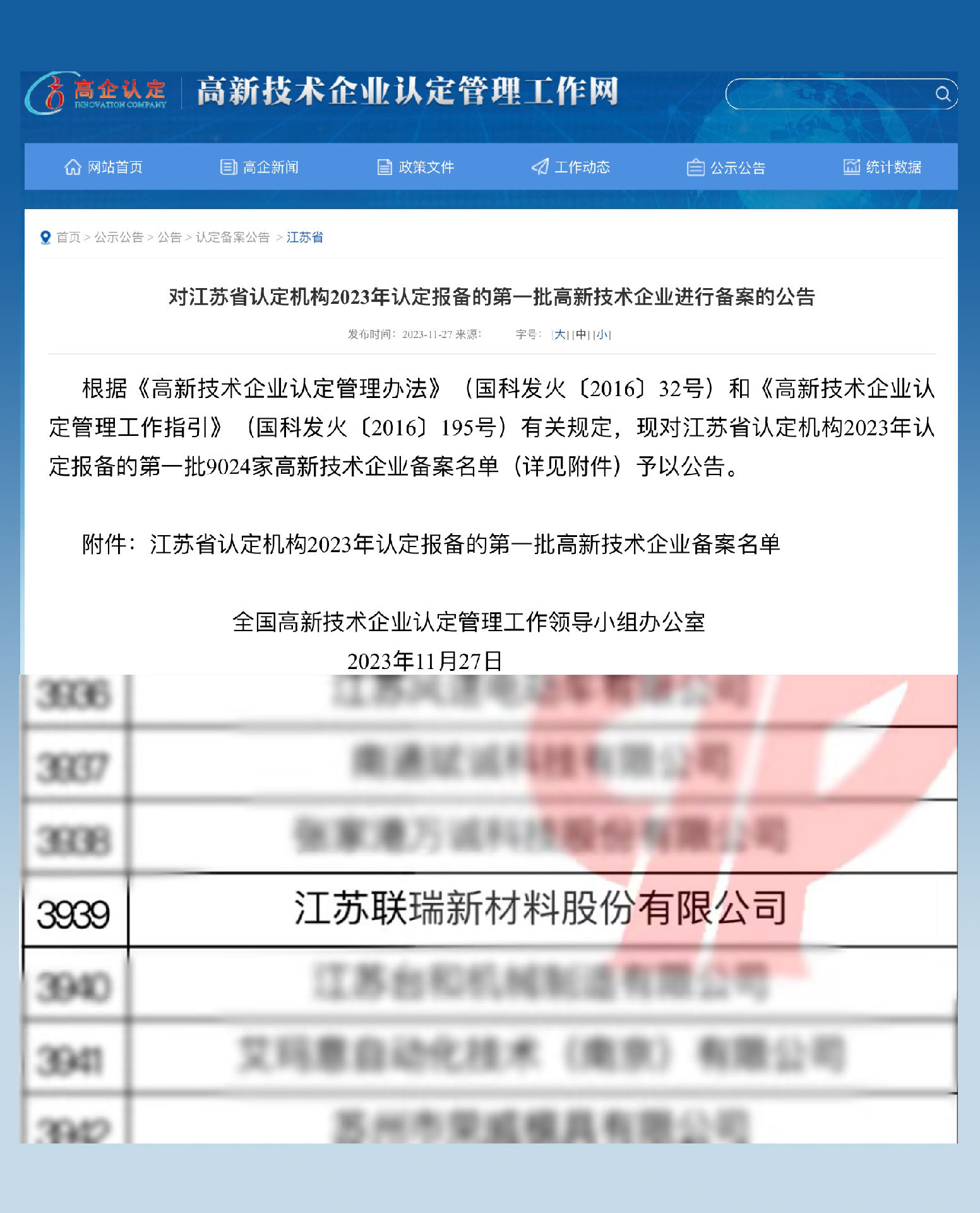 聯瑞新材順利通過國家高新技術企業復審認定.png